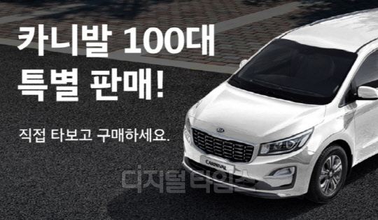 쏘카는 15일 오후 2시부터 쏘카 회원들을 대상으로 중고 카니발 100대를 판매한다고 밝혔다.    쏘카 제공